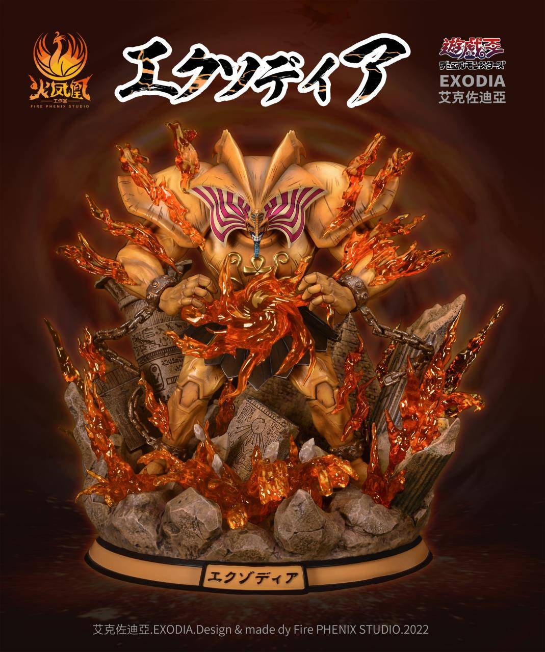 美品　1stEdition ファイヤー Fire Phenix Studio Yu-Gi-Oh! Exodia | Mirai Collectibles