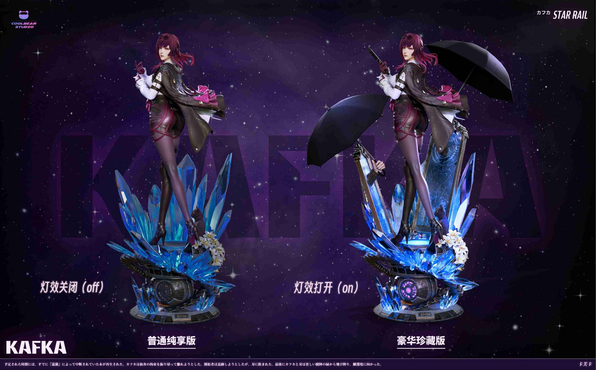 Coolbear Studio Honkai: Star Rail Kafka | Mirai Collectibles