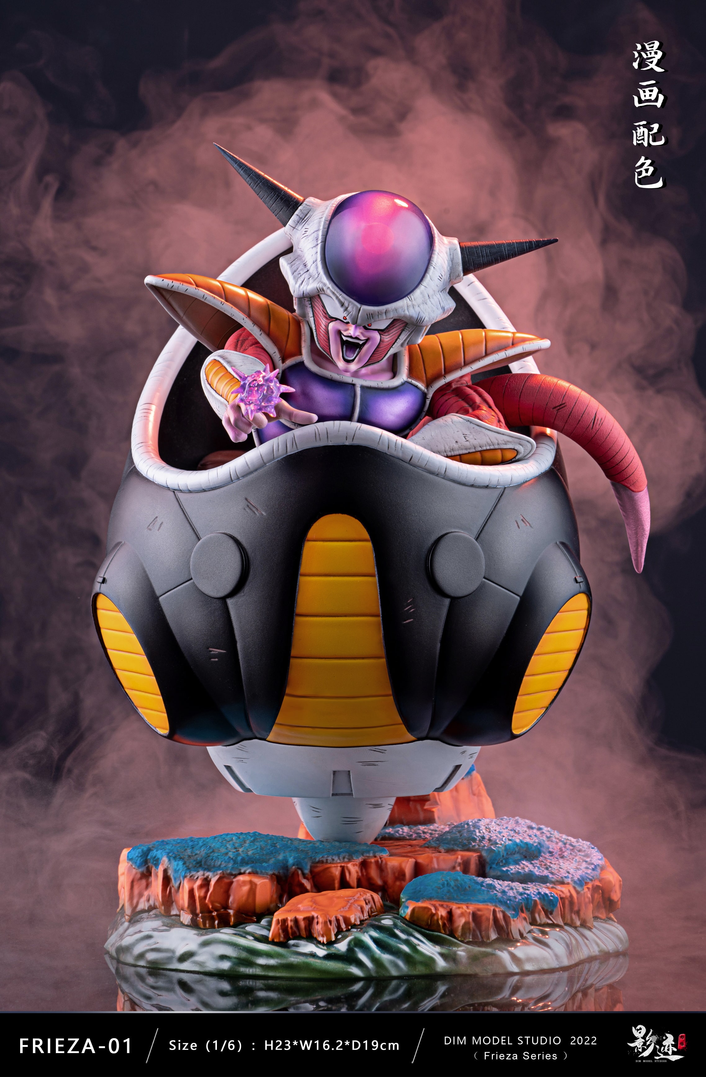 Dim Model Studio Dragon Ball Z Frieza First Form | Mirai Collectibles